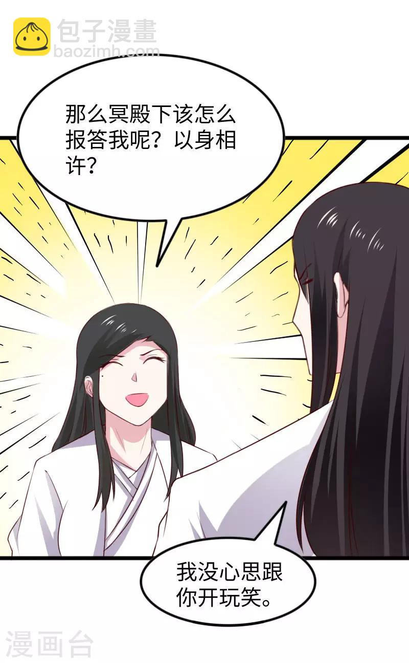 《宠狐成妃》漫画最新章节第297话 反复无常免费下拉式在线观看章节第【26】张图片