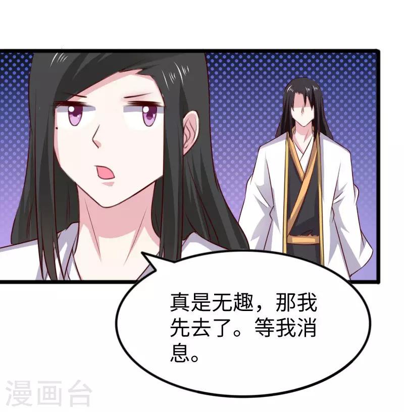 《宠狐成妃》漫画最新章节第297话 反复无常免费下拉式在线观看章节第【27】张图片