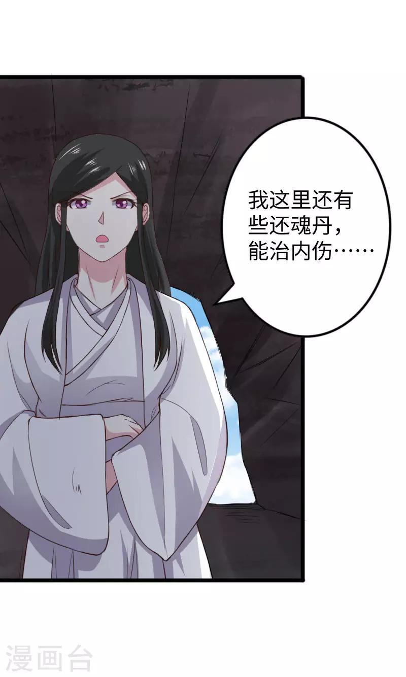 《宠狐成妃》漫画最新章节第297话 反复无常免费下拉式在线观看章节第【35】张图片