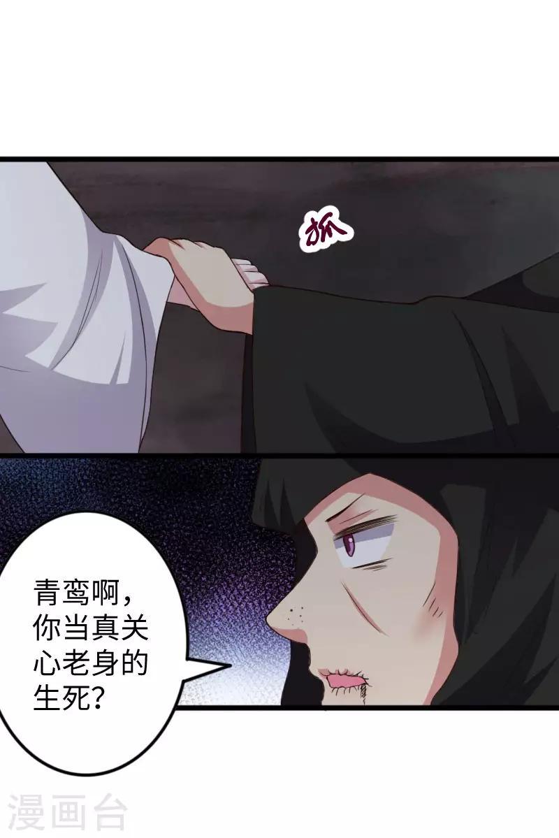 《宠狐成妃》漫画最新章节第297话 反复无常免费下拉式在线观看章节第【36】张图片