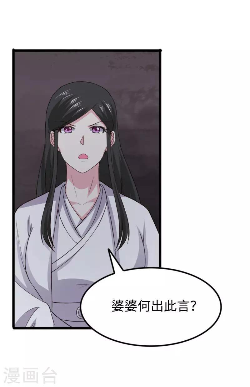 《宠狐成妃》漫画最新章节第297话 反复无常免费下拉式在线观看章节第【37】张图片