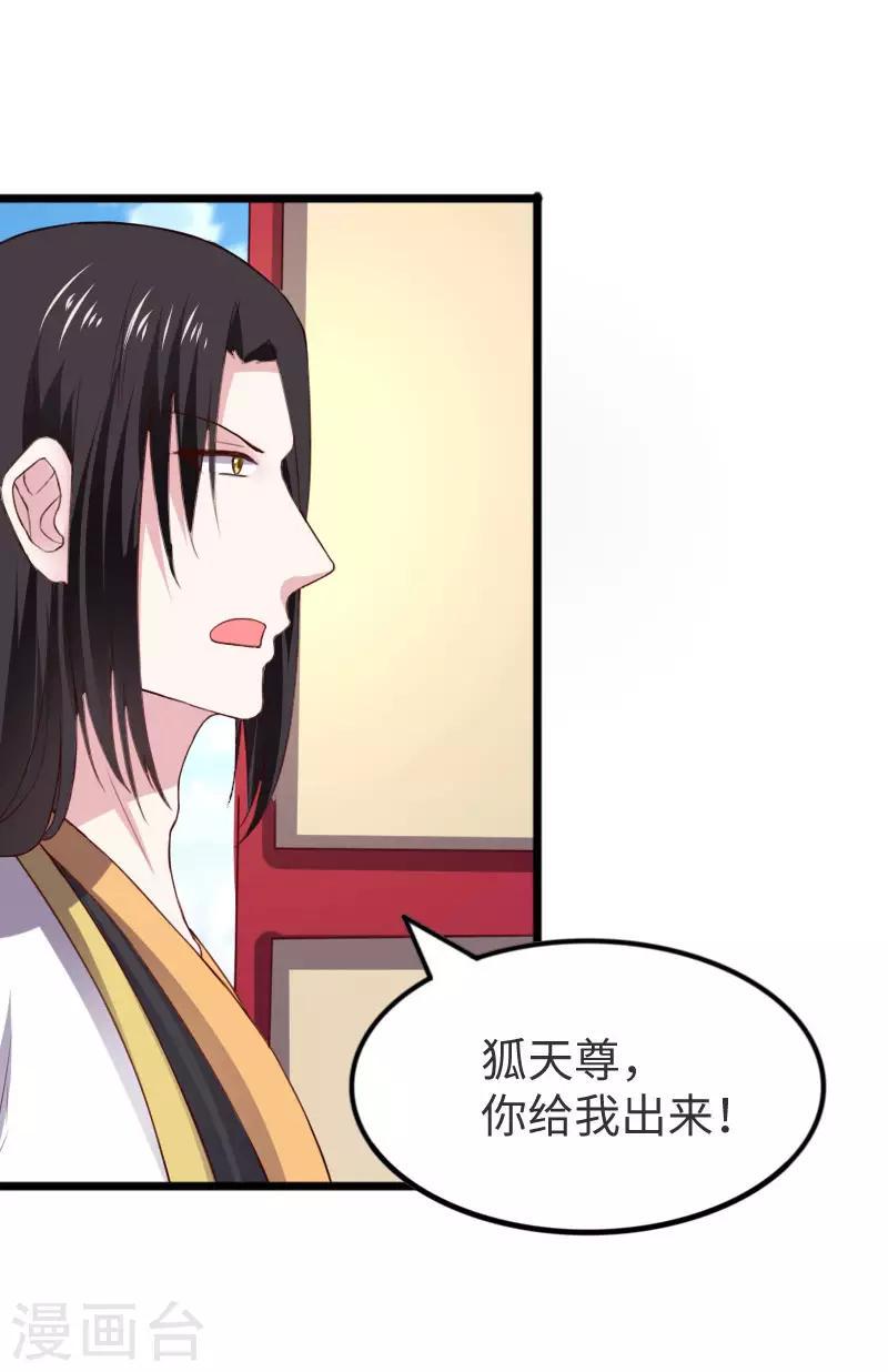 《宠狐成妃》漫画最新章节第297话 反复无常免费下拉式在线观看章节第【4】张图片