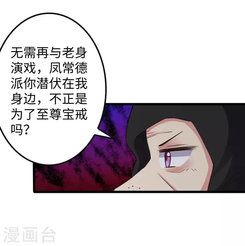 《宠狐成妃》漫画最新章节第297话 反复无常免费下拉式在线观看章节第【40】张图片