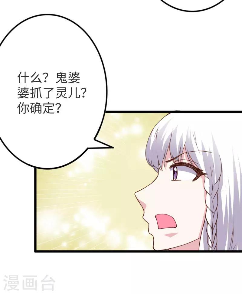 《宠狐成妃》漫画最新章节第297话 反复无常免费下拉式在线观看章节第【7】张图片