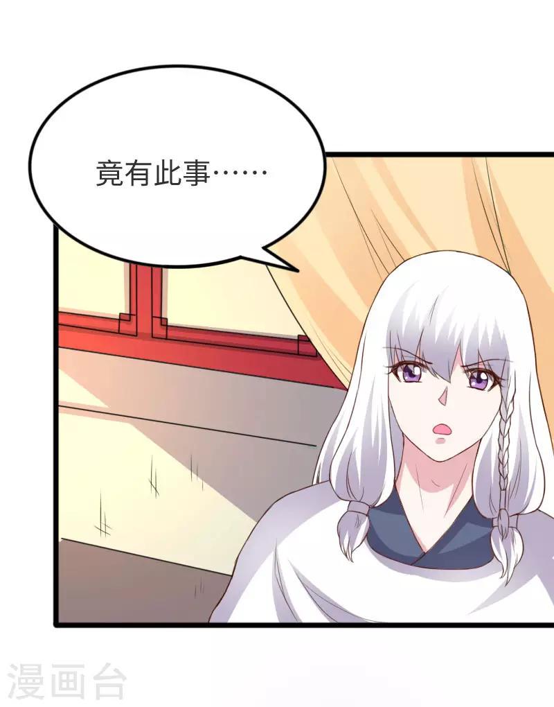 《宠狐成妃》漫画最新章节第297话 反复无常免费下拉式在线观看章节第【9】张图片