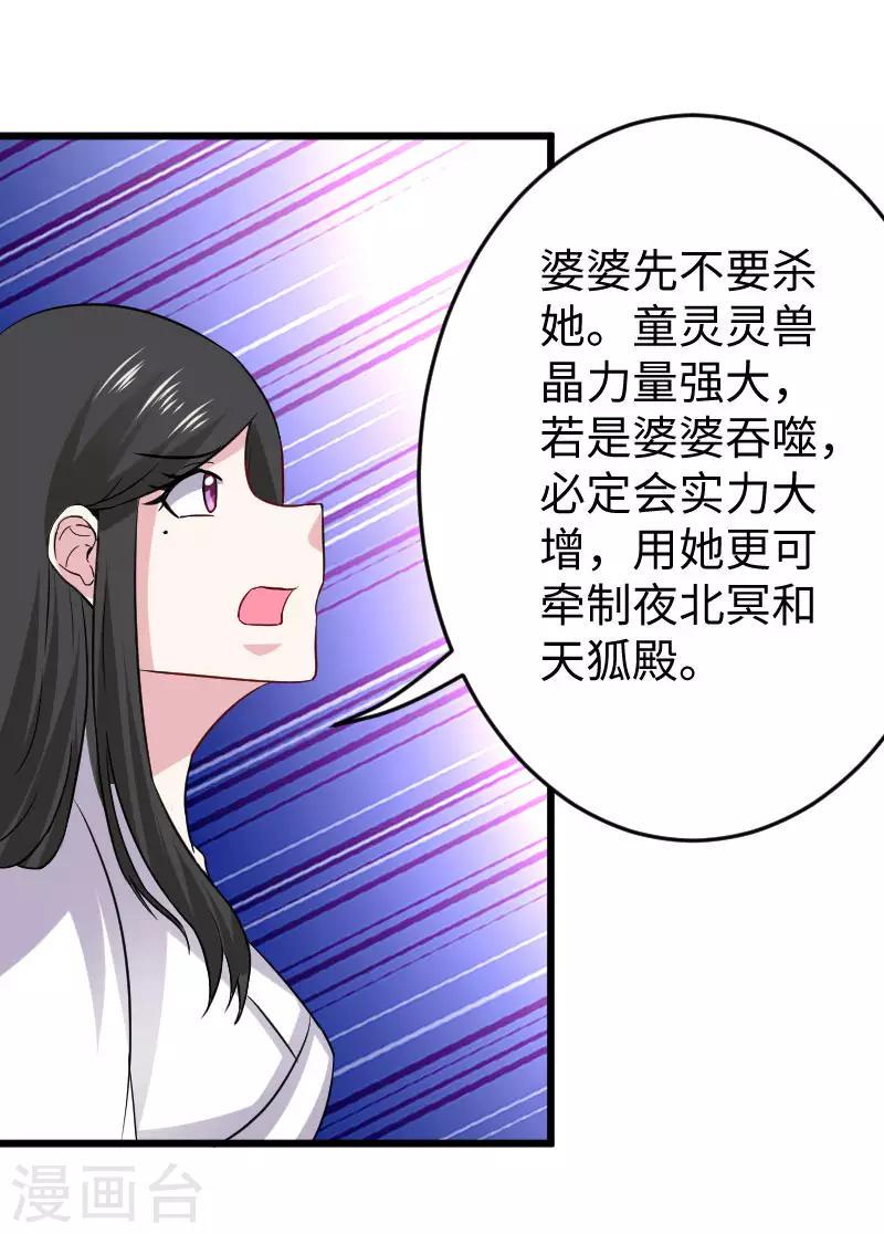 《宠狐成妃》漫画最新章节第298话 毁容免费下拉式在线观看章节第【21】张图片