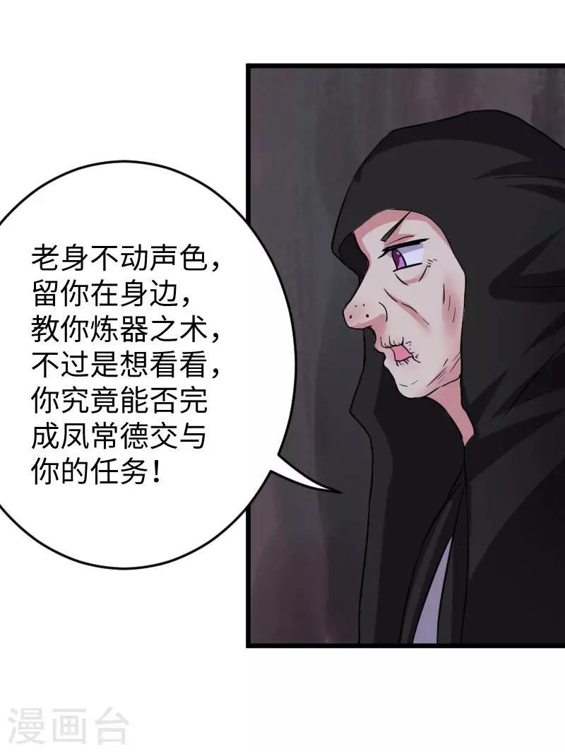 【宠狐成妃】漫画-（第298话 毁容）章节漫画下拉式图片-3.jpg