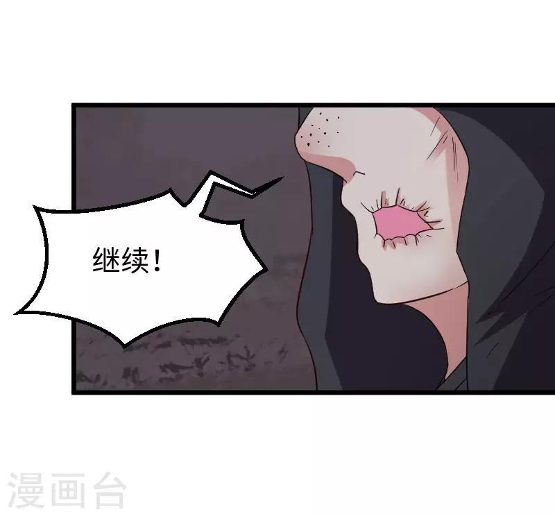 《宠狐成妃》漫画最新章节第298话 毁容免费下拉式在线观看章节第【33】张图片