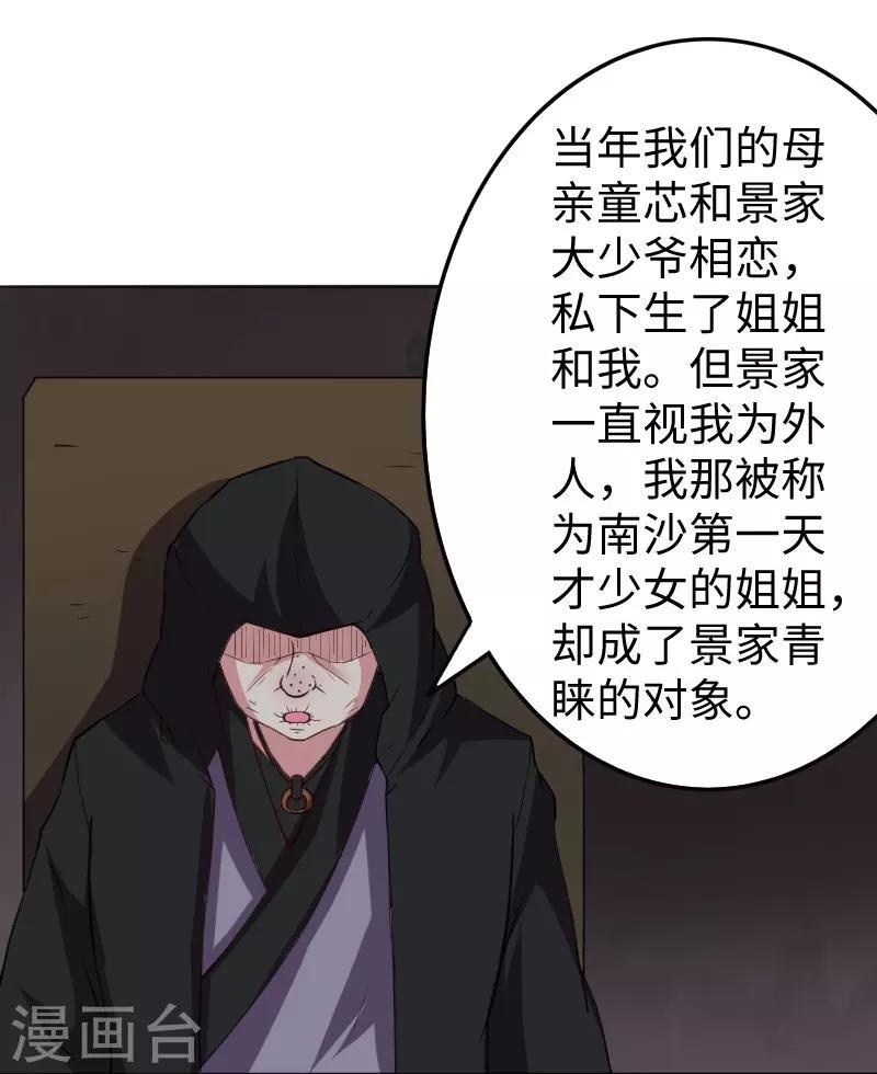 《宠狐成妃》漫画最新章节第299话 小姨免费下拉式在线观看章节第【35】张图片