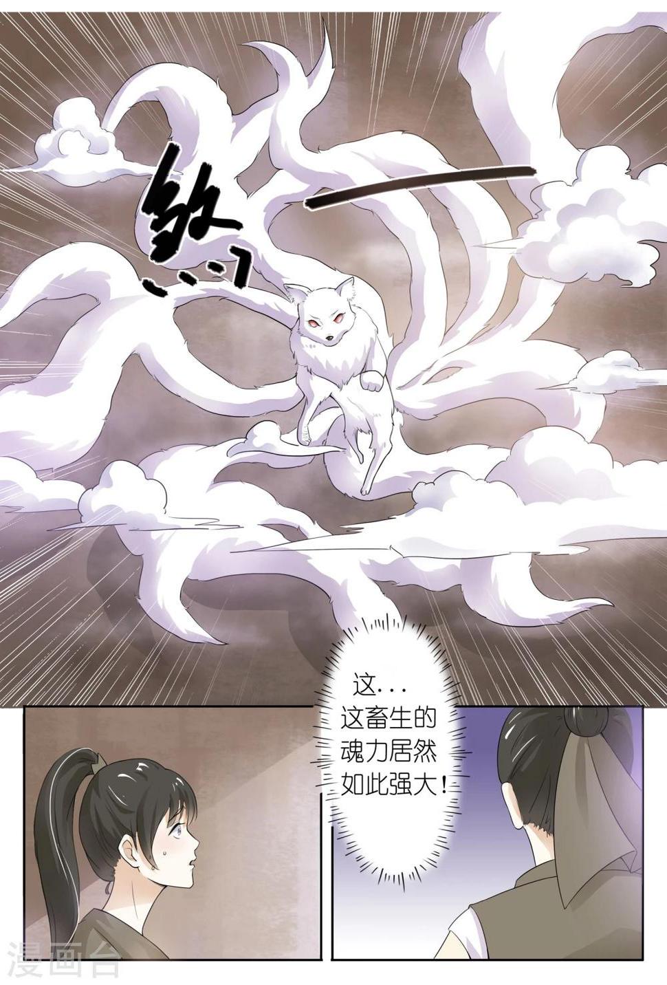 《宠狐成妃》漫画最新章节第4话 人狐大战免费下拉式在线观看章节第【12】张图片