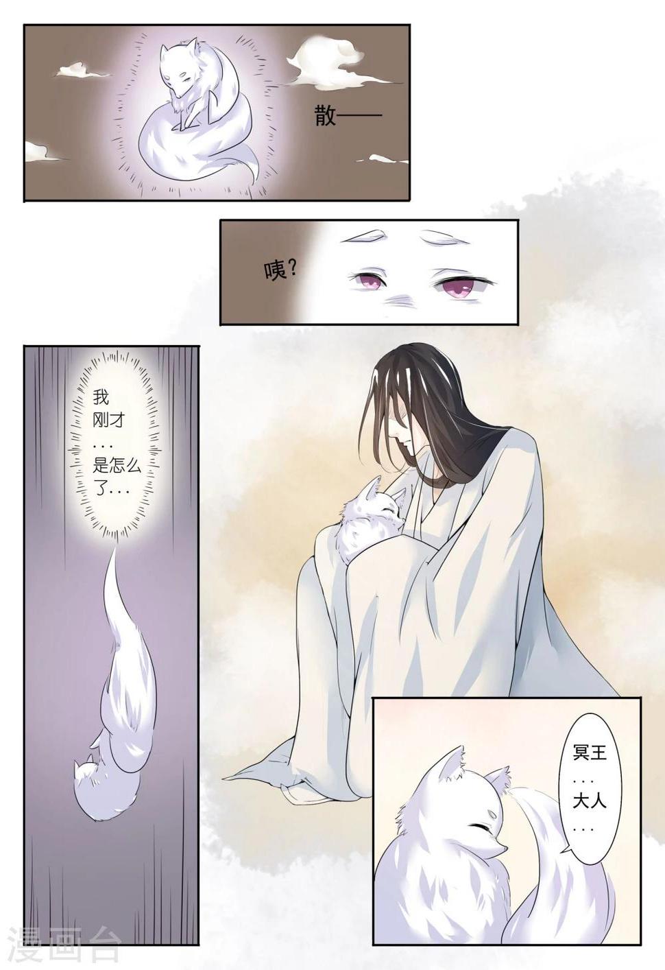 《宠狐成妃》漫画最新章节第4话 人狐大战免费下拉式在线观看章节第【13】张图片