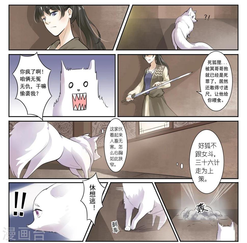 《宠狐成妃》漫画最新章节第4话 人狐大战免费下拉式在线观看章节第【2】张图片