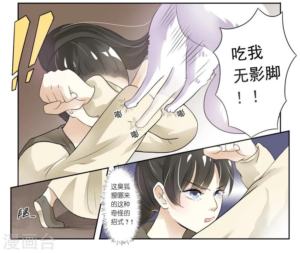 《宠狐成妃》漫画最新章节第4话 人狐大战免费下拉式在线观看章节第【5】张图片