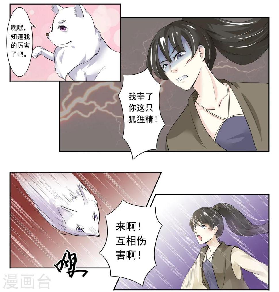 《宠狐成妃》漫画最新章节第4话 人狐大战免费下拉式在线观看章节第【7】张图片