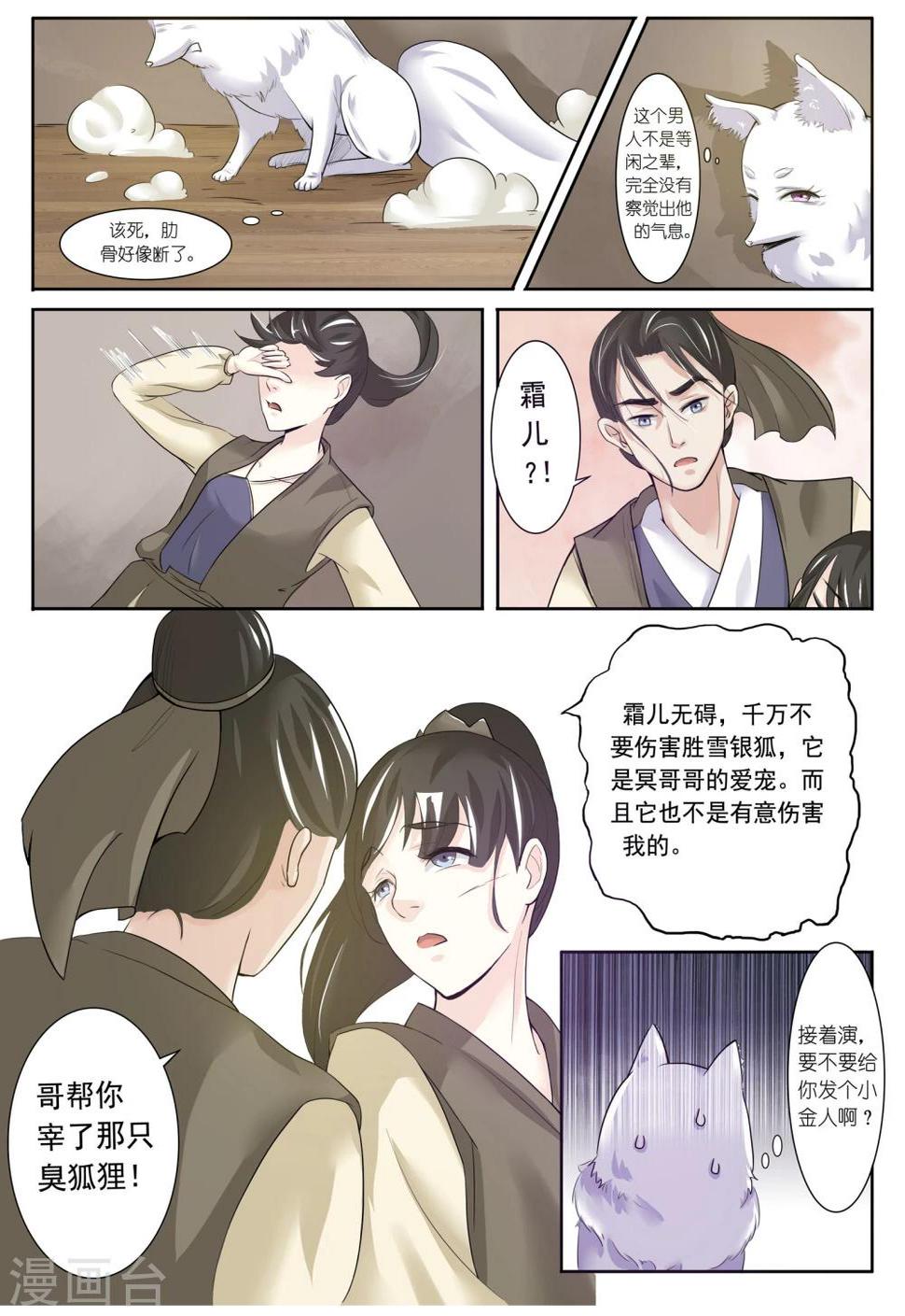 《宠狐成妃》漫画最新章节第4话 人狐大战免费下拉式在线观看章节第【9】张图片