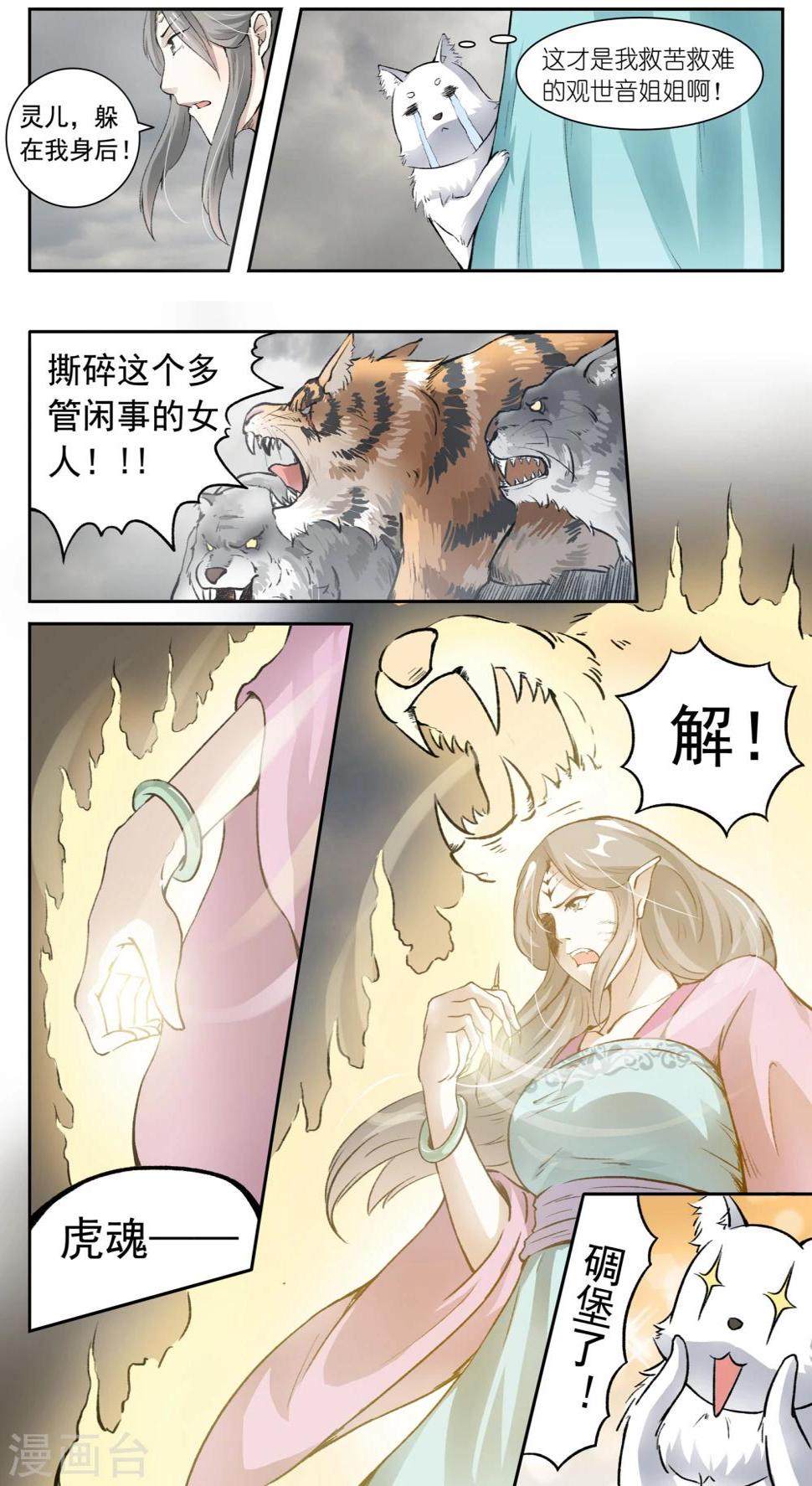 《宠狐成妃》漫画最新章节第31话 虎魂免费下拉式在线观看章节第【12】张图片