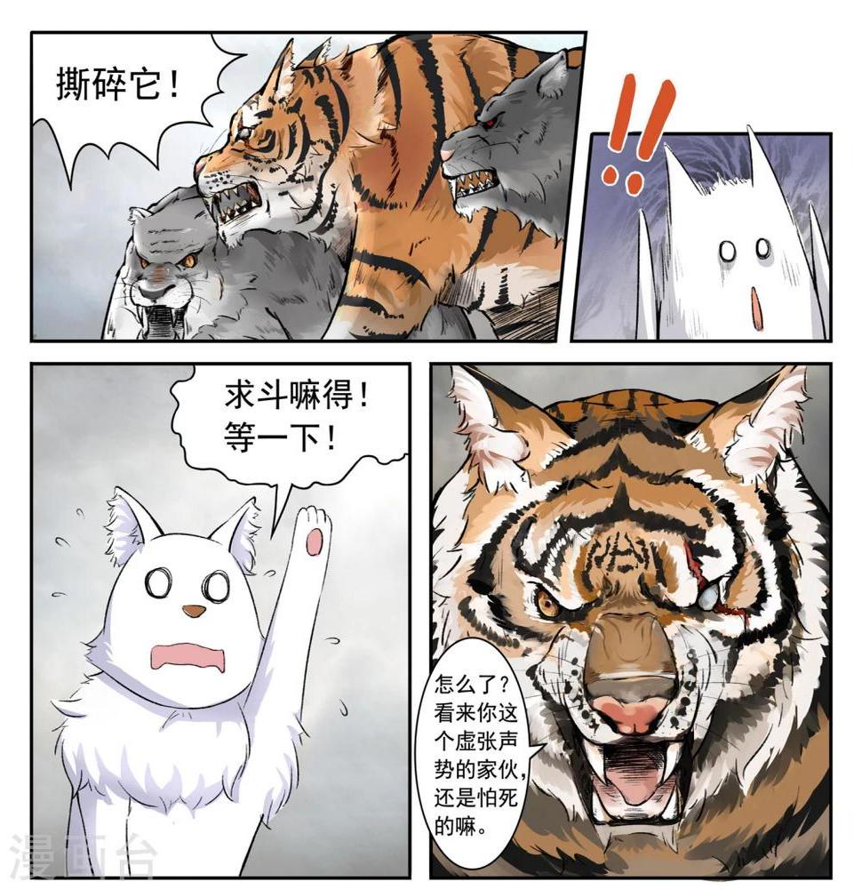 《宠狐成妃》漫画最新章节第31话 虎魂免费下拉式在线观看章节第【2】张图片