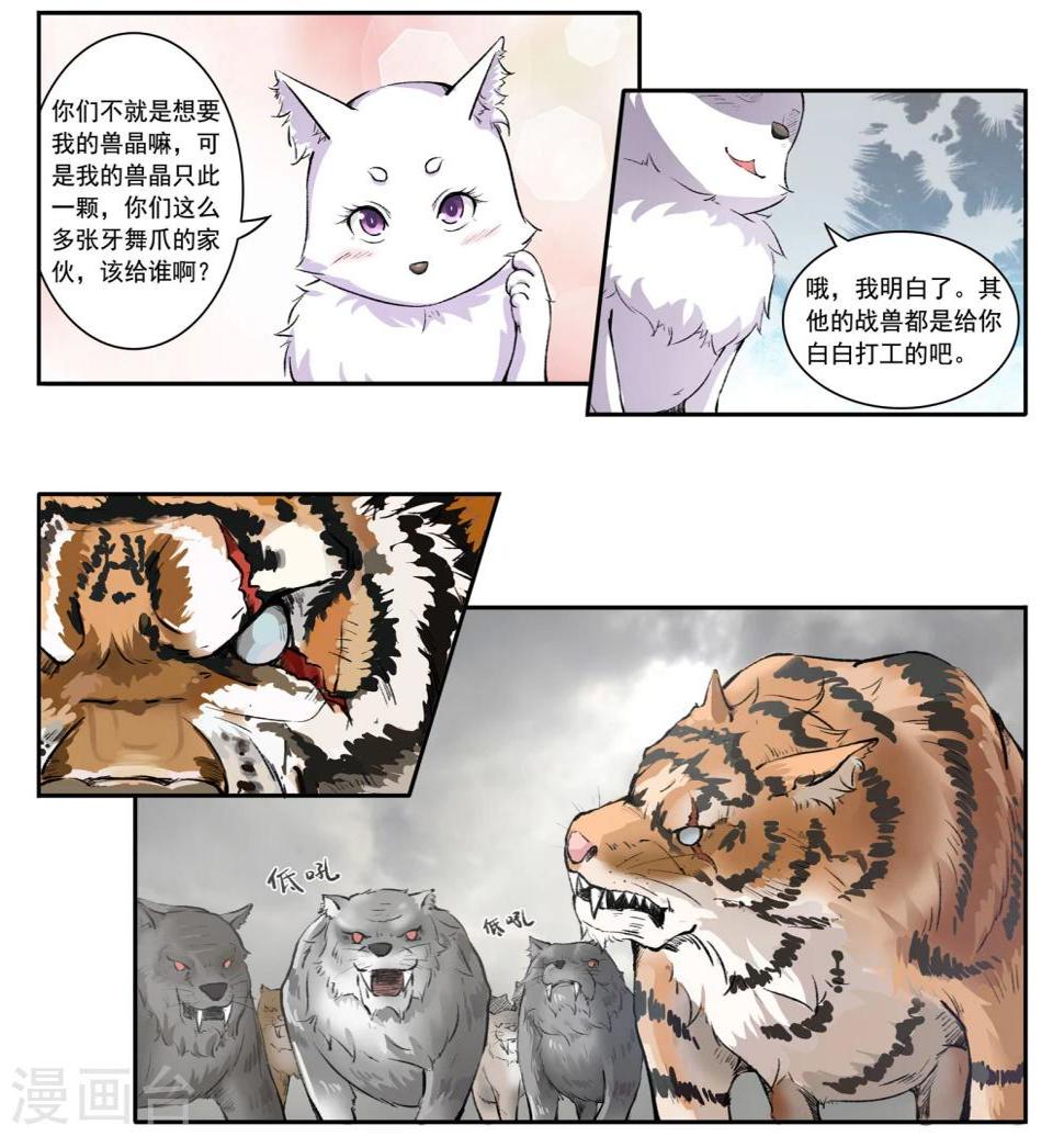 《宠狐成妃》漫画最新章节第31话 虎魂免费下拉式在线观看章节第【3】张图片