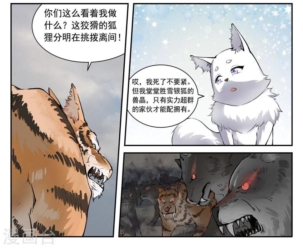 《宠狐成妃》漫画最新章节第31话 虎魂免费下拉式在线观看章节第【4】张图片