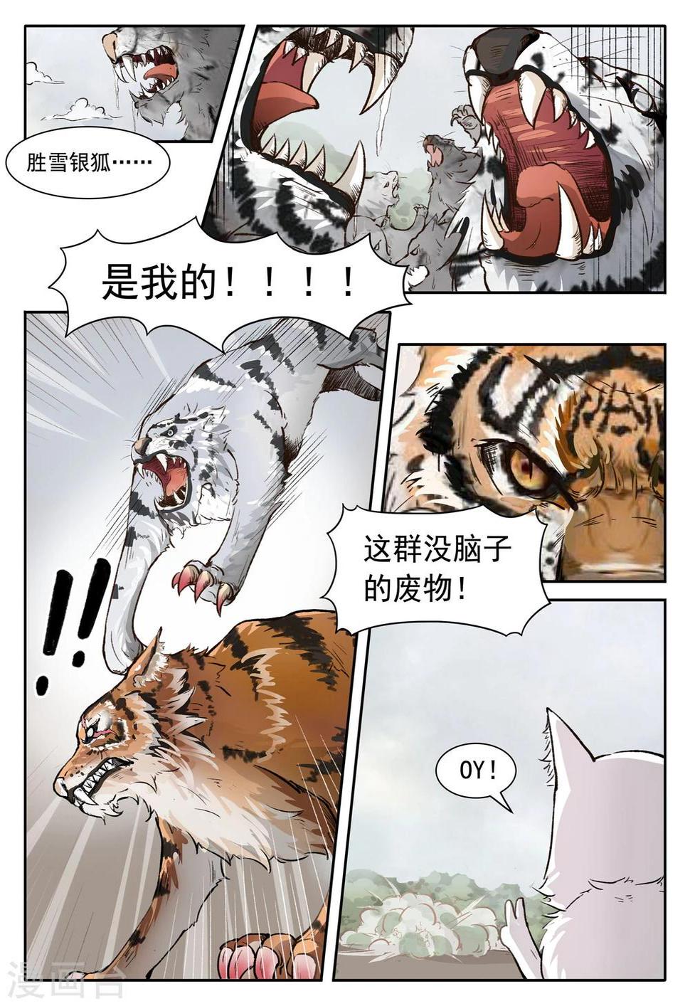 《宠狐成妃》漫画最新章节第31话 虎魂免费下拉式在线观看章节第【5】张图片