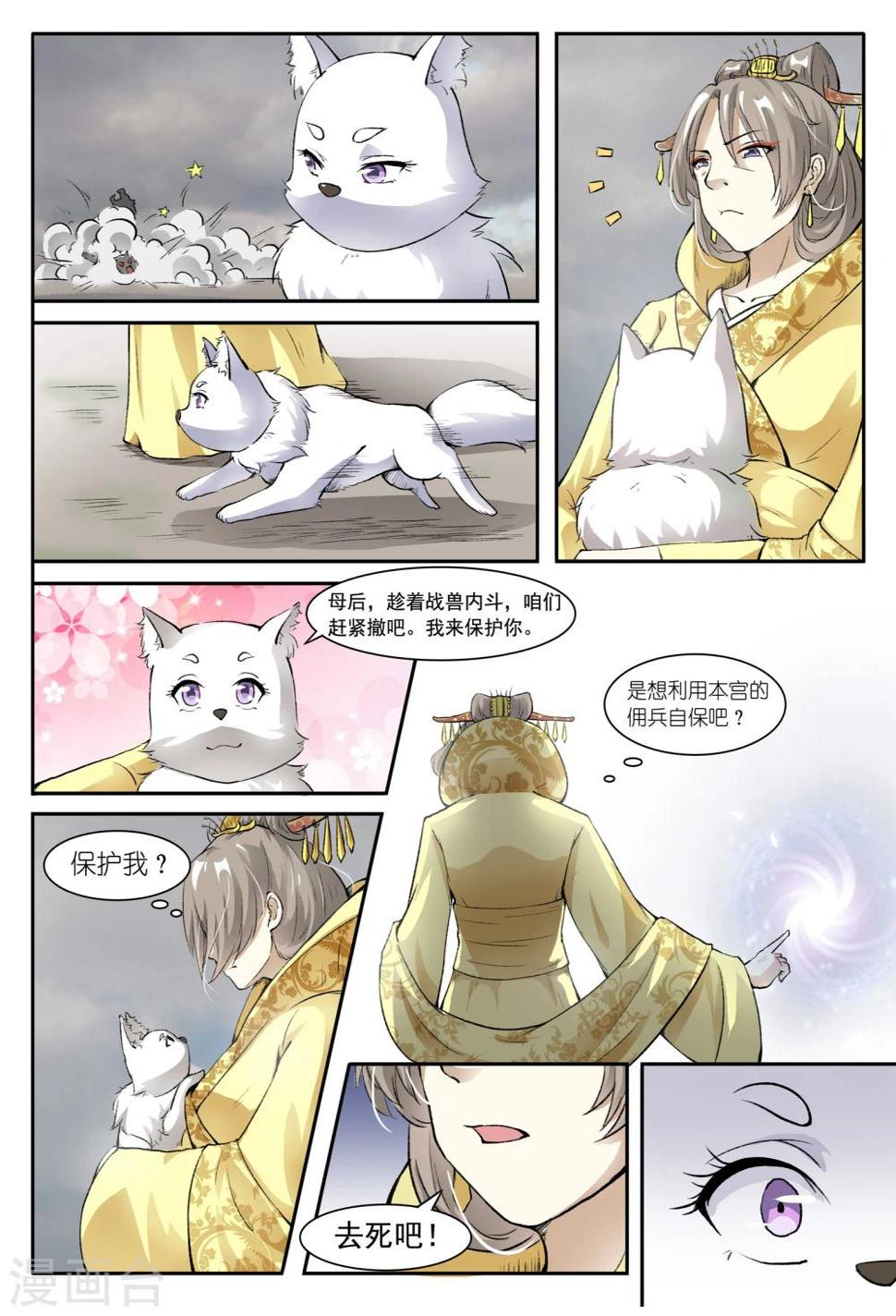 《宠狐成妃》漫画最新章节第31话 虎魂免费下拉式在线观看章节第【6】张图片