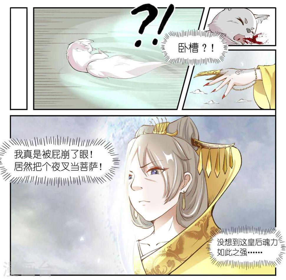 《宠狐成妃》漫画最新章节第31话 虎魂免费下拉式在线观看章节第【7】张图片