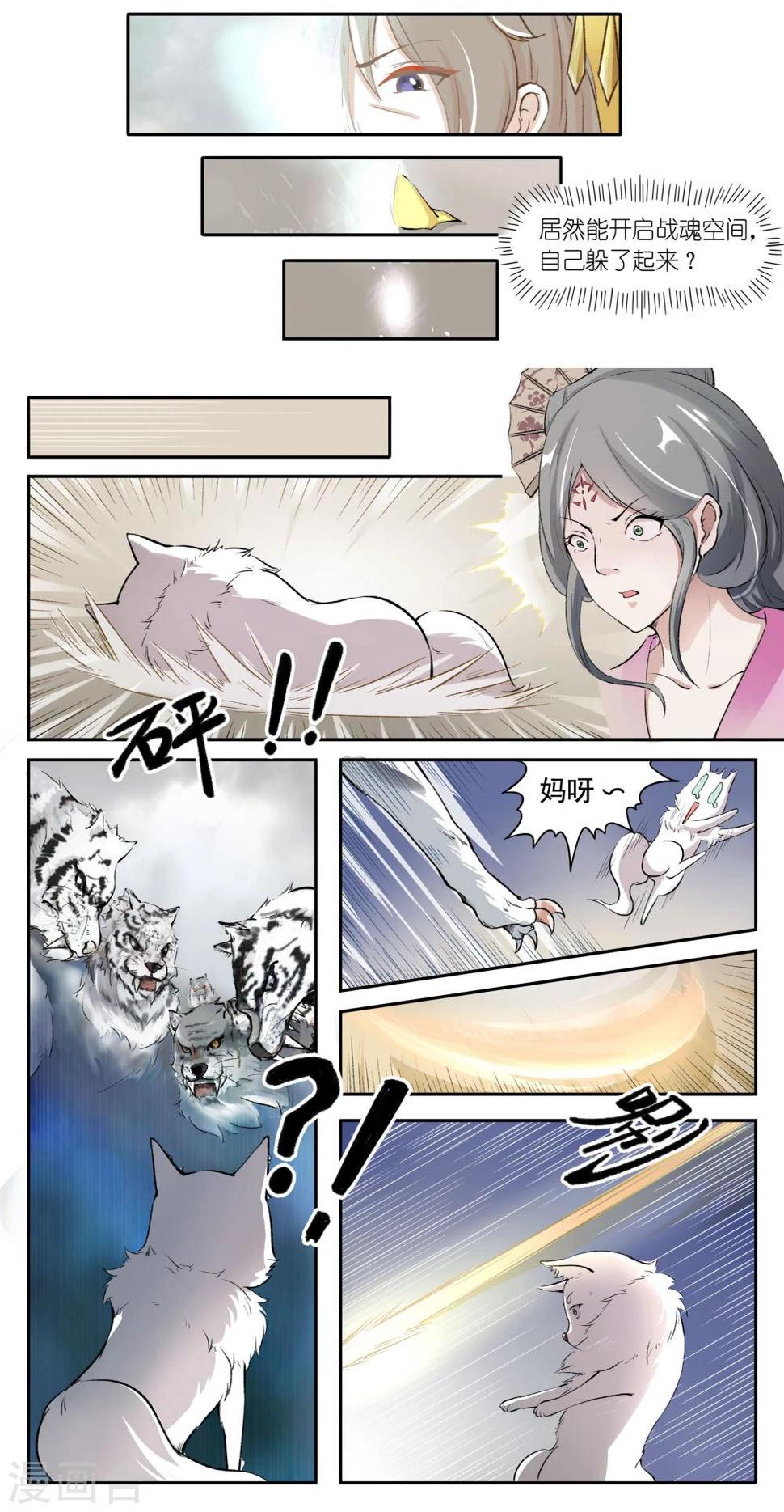 《宠狐成妃》漫画最新章节第31话 虎魂免费下拉式在线观看章节第【8】张图片