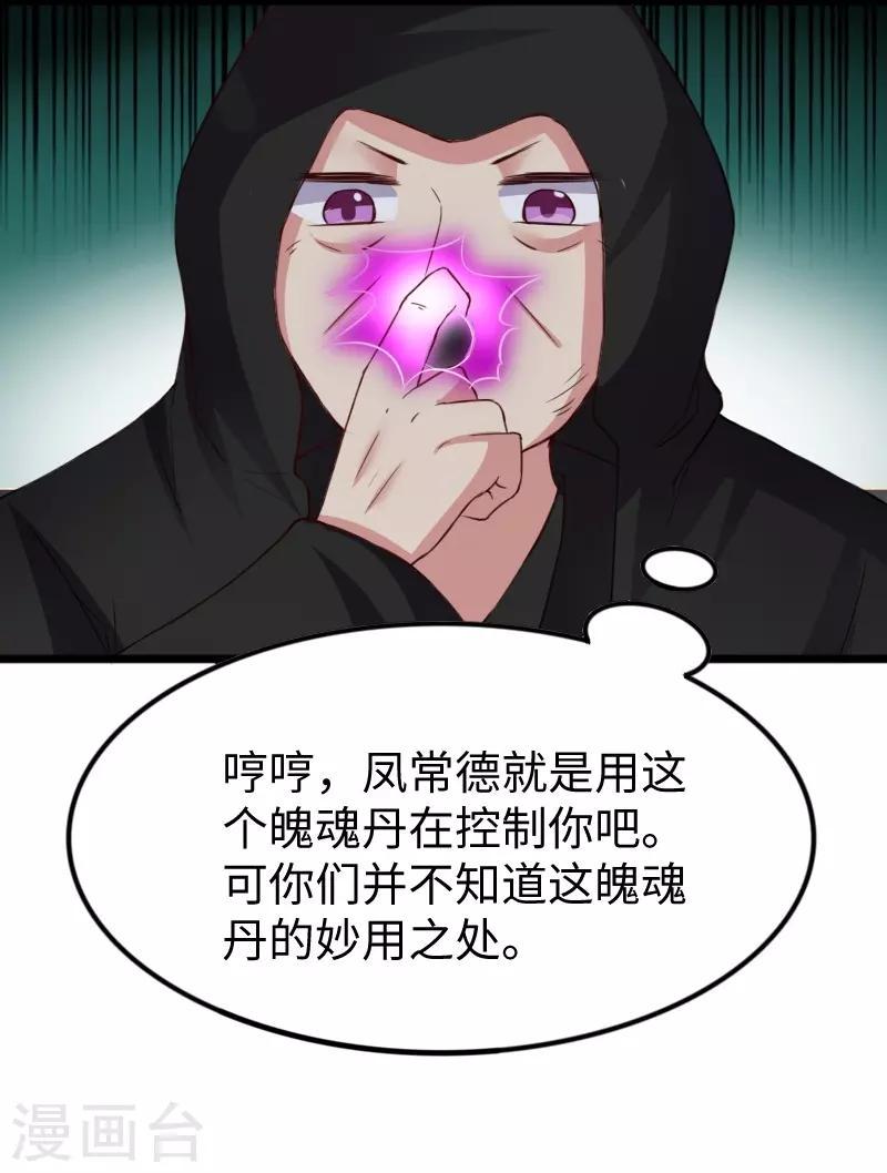 【宠狐成妃】漫画-（第300话 至尊宝戒）章节漫画下拉式图片-18.jpg