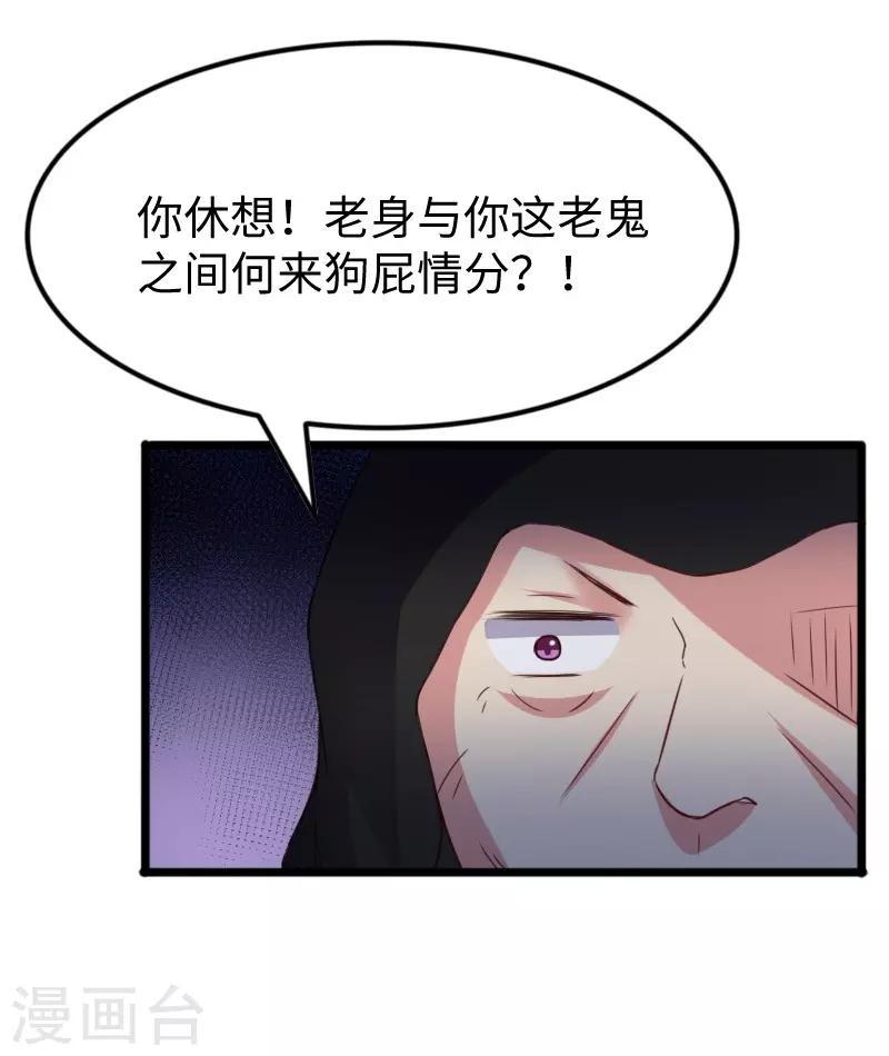 【宠狐成妃】漫画-（第300话 至尊宝戒）章节漫画下拉式图片-27.jpg
