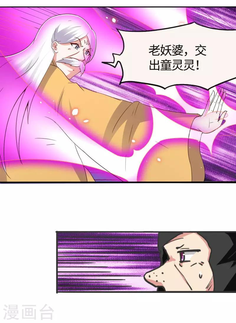 【宠狐成妃】漫画-（第301话 你争我夺）章节漫画下拉式图片-2.jpg
