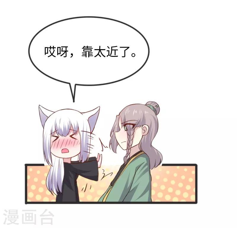 【宠狐成妃】漫画-（第302话 双修阁主原来是你）章节漫画下拉式图片-12.jpg