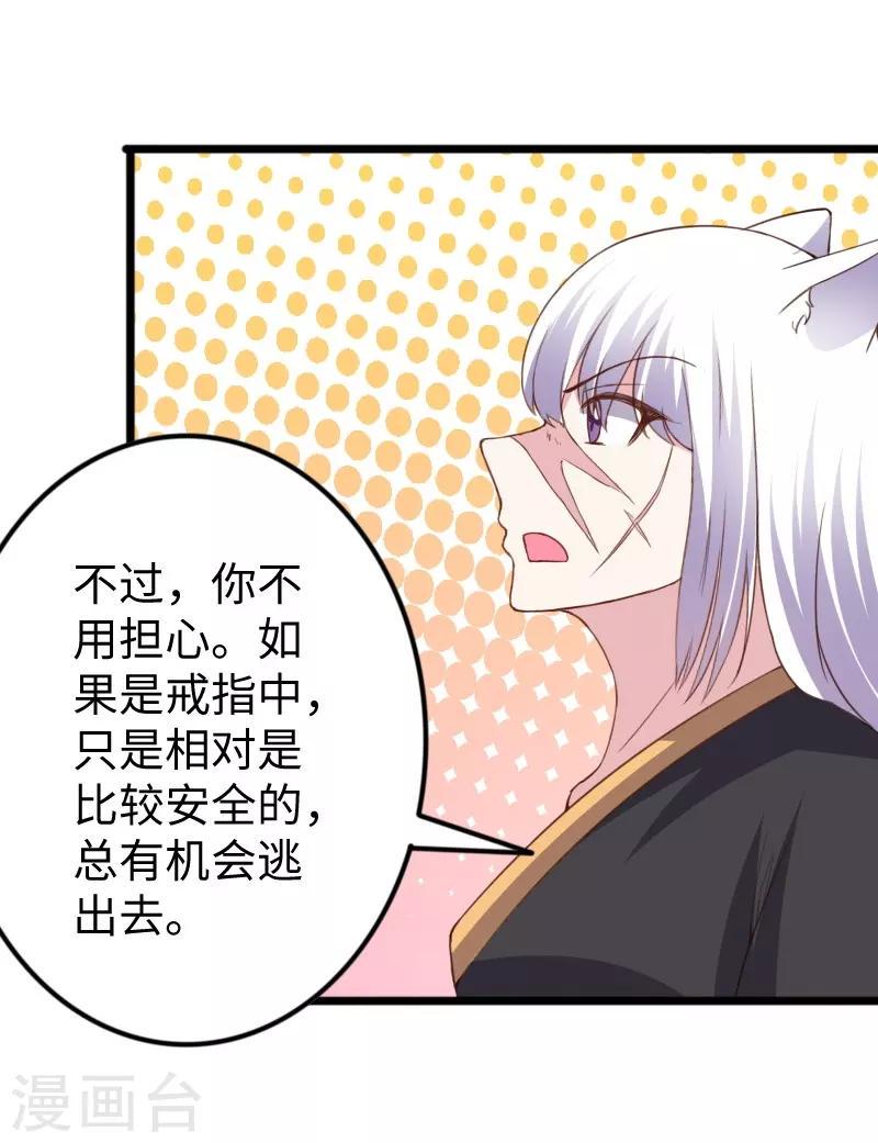 【宠狐成妃】漫画-（第302话 双修阁主原来是你）章节漫画下拉式图片-33.jpg