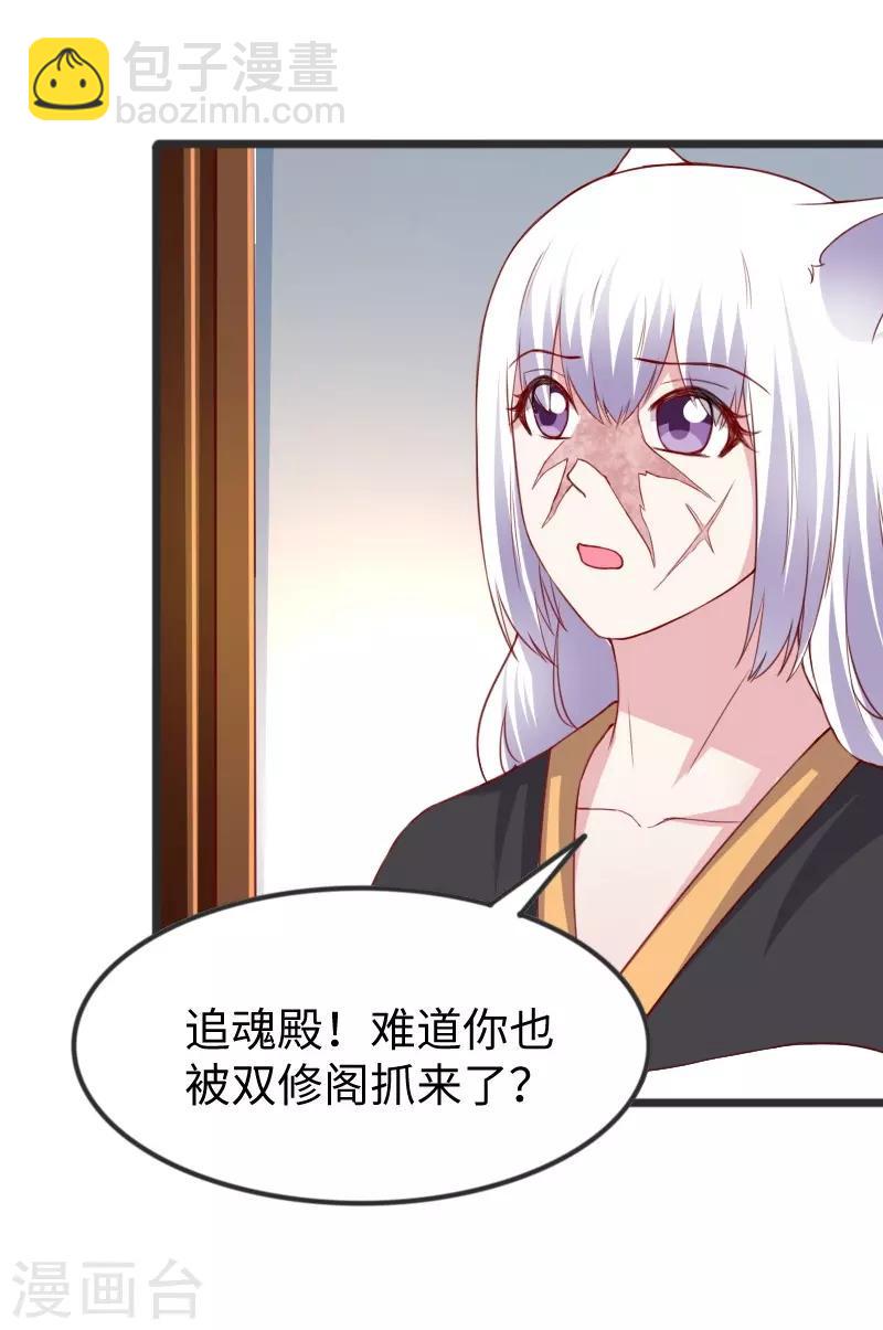 《宠狐成妃》漫画最新章节第302话 双修阁主原来是你免费下拉式在线观看章节第【5】张图片