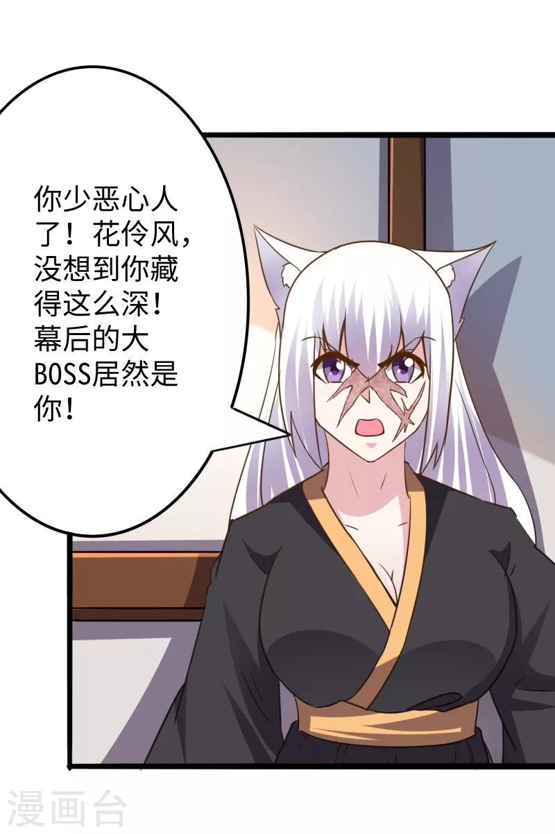 【宠狐成妃】漫画-（第303话 束手无策）章节漫画下拉式图片-5.jpg