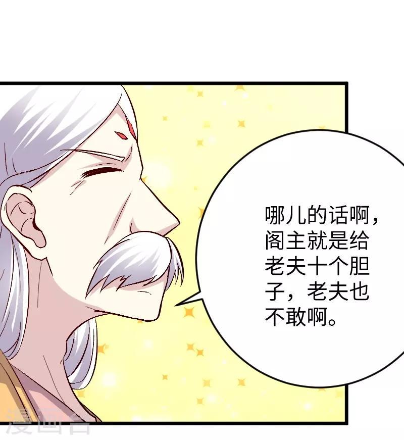 【宠狐成妃】漫画-（第304话 凤常德的保命符）章节漫画下拉式图片-5.jpg