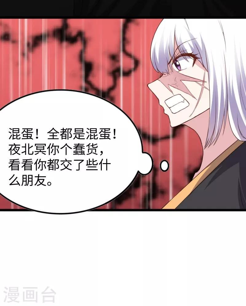 《宠狐成妃》漫画最新章节第305话 来者小姨妈免费下拉式在线观看章节第【18】张图片