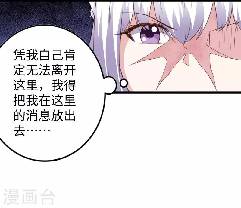 《宠狐成妃》漫画最新章节第305话 来者小姨妈免费下拉式在线观看章节第【20】张图片