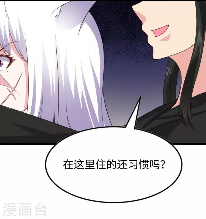 《宠狐成妃》漫画最新章节第305话 来者小姨妈免费下拉式在线观看章节第【23】张图片