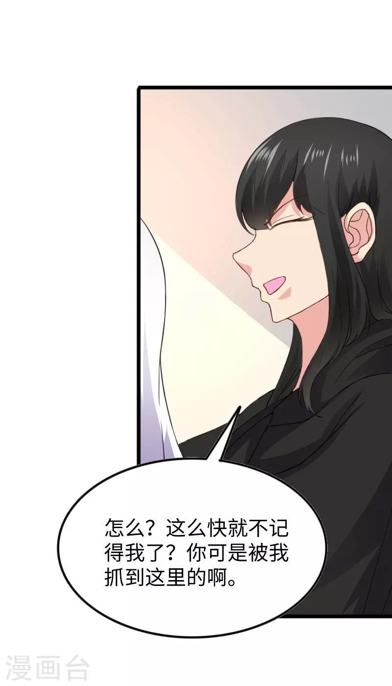 《宠狐成妃》漫画最新章节第305话 来者小姨妈免费下拉式在线观看章节第【25】张图片