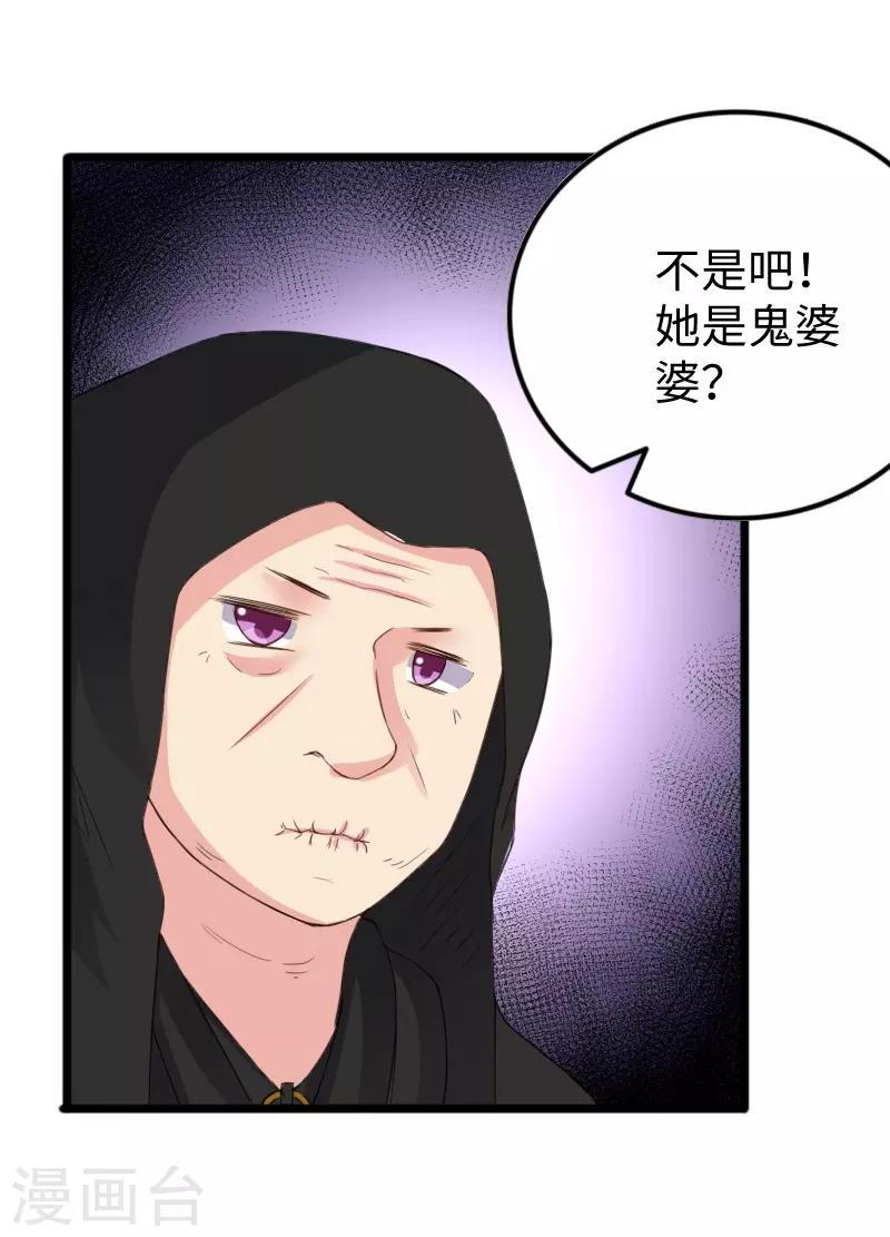 《宠狐成妃》漫画最新章节第305话 来者小姨妈免费下拉式在线观看章节第【26】张图片