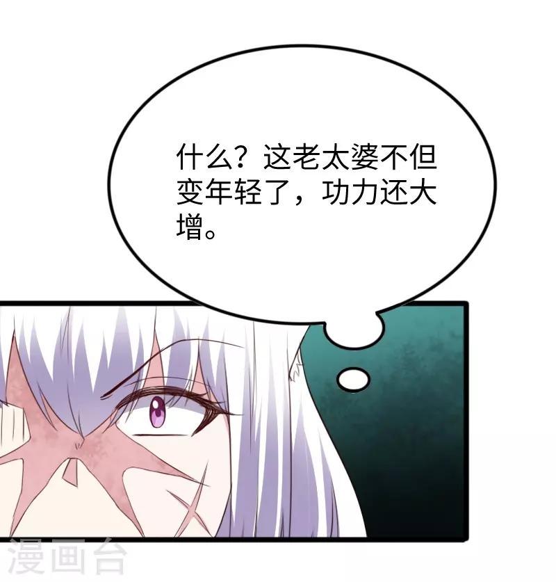 《宠狐成妃》漫画最新章节第305话 来者小姨妈免费下拉式在线观看章节第【34】张图片