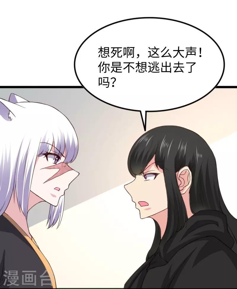 《宠狐成妃》漫画最新章节第305话 来者小姨妈免费下拉式在线观看章节第【35】张图片