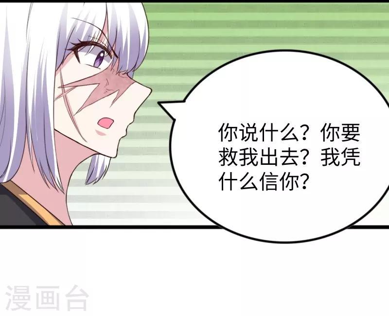 《宠狐成妃》漫画最新章节第305话 来者小姨妈免费下拉式在线观看章节第【36】张图片