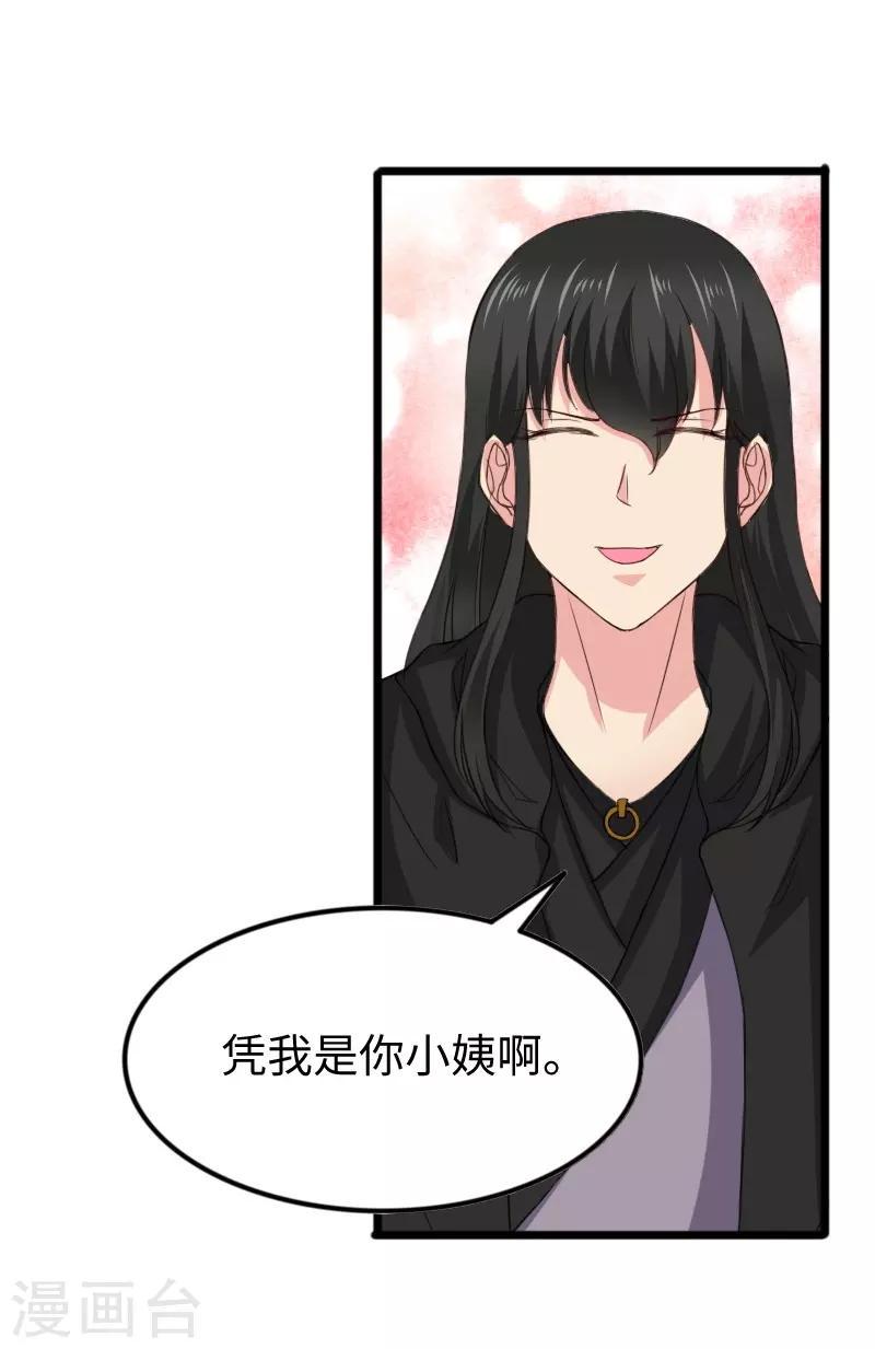 《宠狐成妃》漫画最新章节第305话 来者小姨妈免费下拉式在线观看章节第【37】张图片