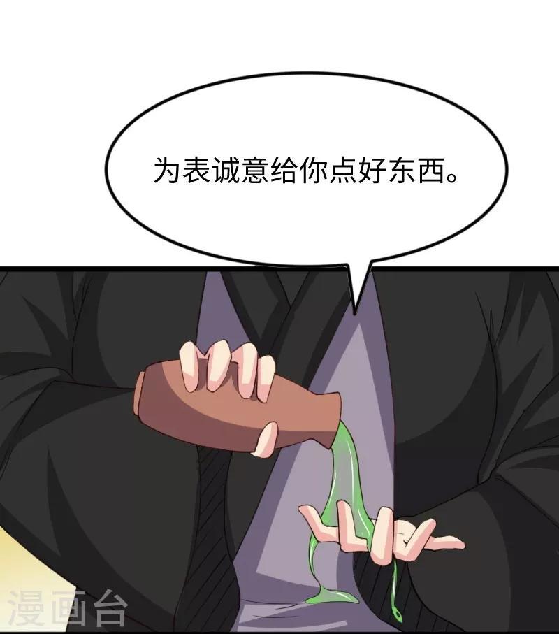 《宠狐成妃》漫画最新章节第305话 来者小姨妈免费下拉式在线观看章节第【38】张图片