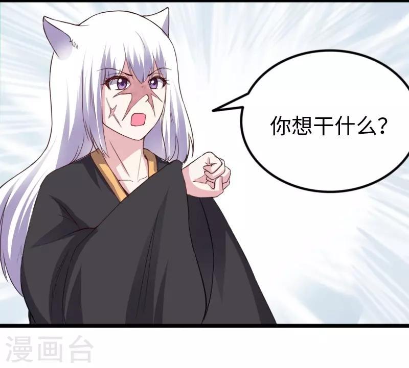 《宠狐成妃》漫画最新章节第305话 来者小姨妈免费下拉式在线观看章节第【39】张图片