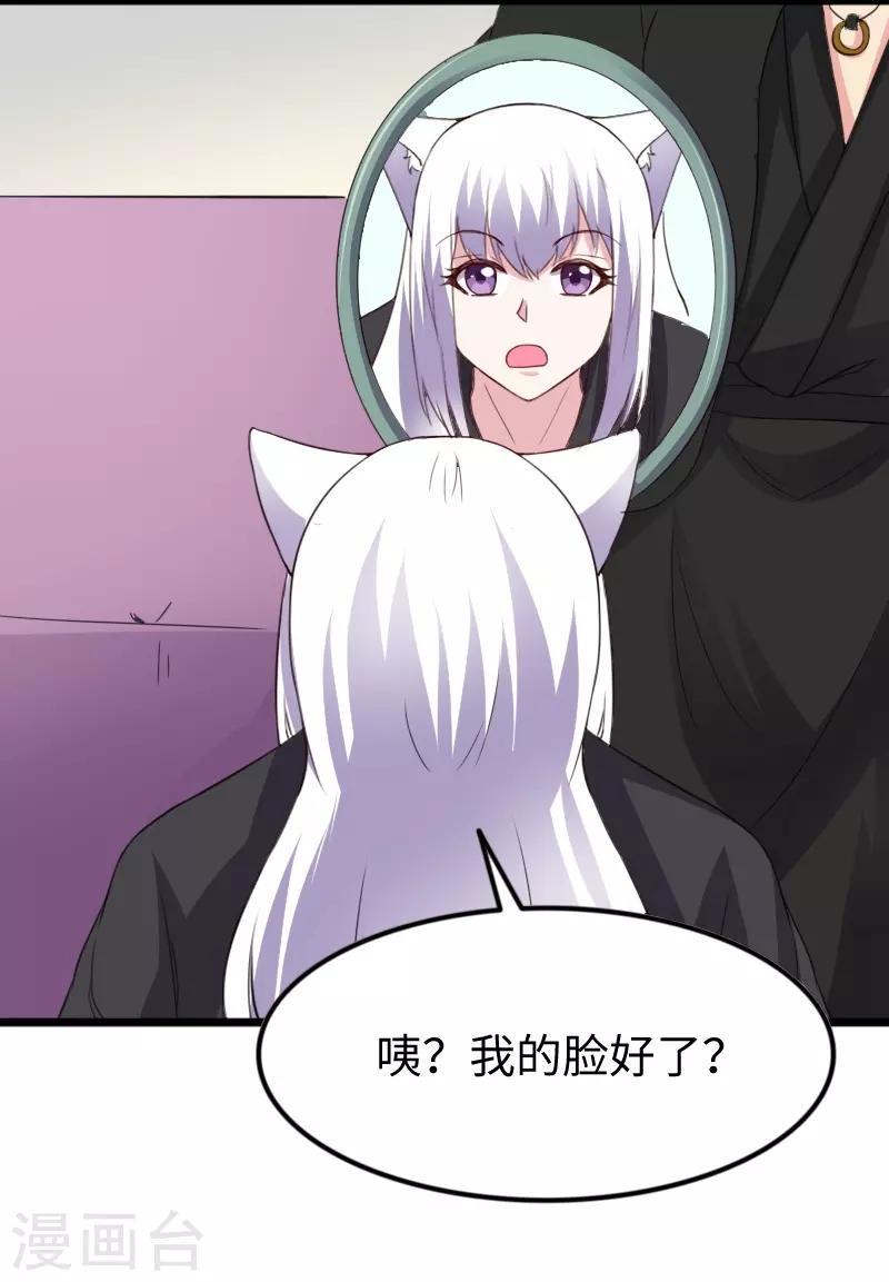 《宠狐成妃》漫画最新章节第305话 来者小姨妈免费下拉式在线观看章节第【45】张图片