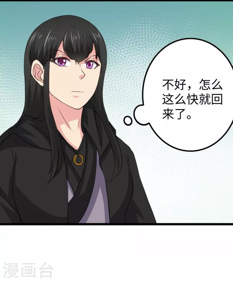 《宠狐成妃》漫画最新章节第305话 来者小姨妈免费下拉式在线观看章节第【48】张图片