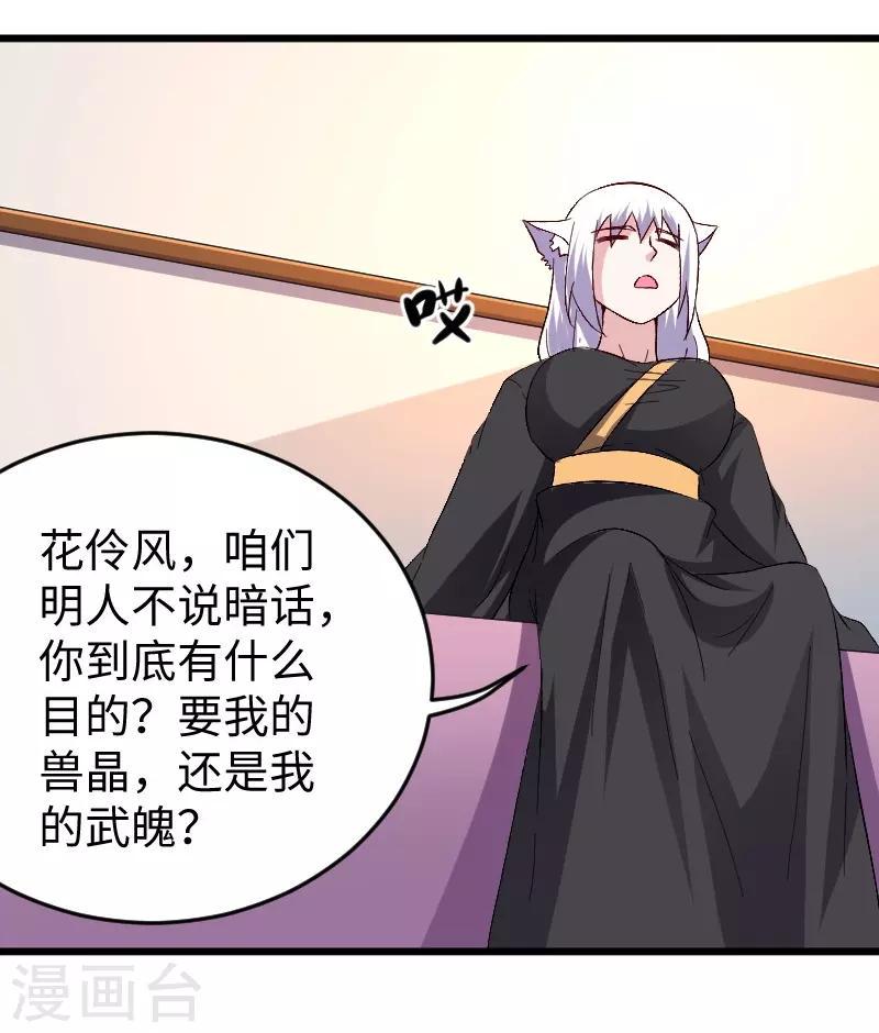 《宠狐成妃》漫画最新章节第306话 霸王硬上弓免费下拉式在线观看章节第【12】张图片