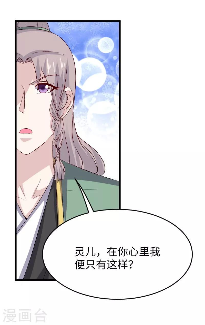 《宠狐成妃》漫画最新章节第306话 霸王硬上弓免费下拉式在线观看章节第【13】张图片